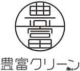 豊富クリーン
